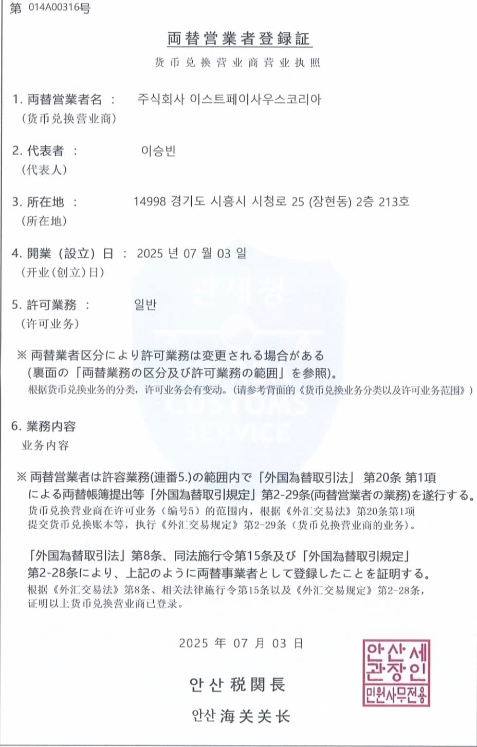 货币兑换营业商营业执照 (китайская копия)